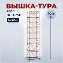 Вышка-тура TeaM ВСП 1.2х2.0, 10.0 м фото 1