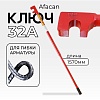 Ключ для гибки арматуры AFACAN 32A